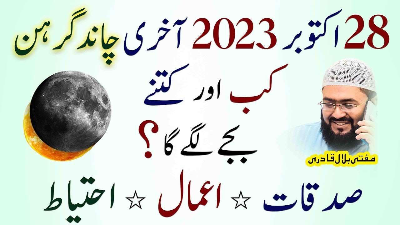 Chand gheran kab or kity bajy ha?