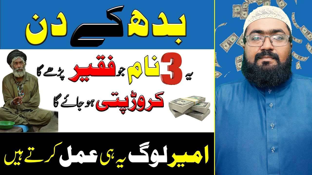 budh k din 3 name ka wazifa