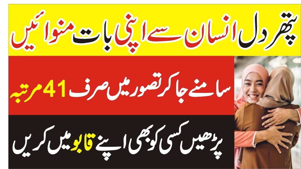Pathar dil mehboob k leay wazifa