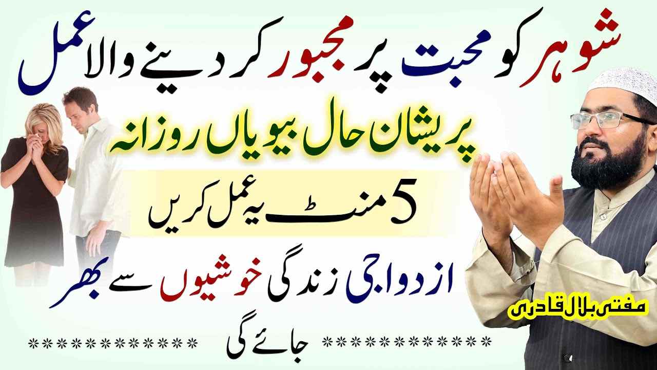 Shohar ki muhabbat ka amal