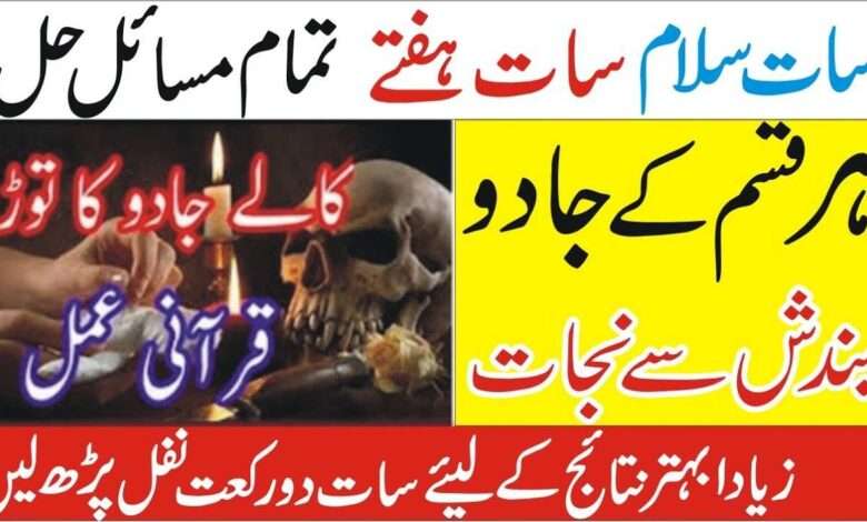 سات سلام سات ہفتے سارے مسائل حل