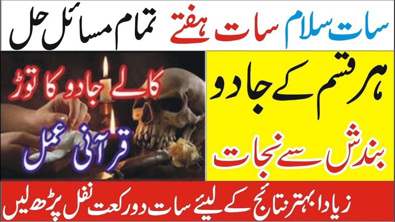 سات سلام سات ہفتے سارے مسائل حل