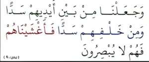 وَ جَعَلْنَا مِنْۢ بَیْنِ اَیْدِیْهِمْ سَدًّا وَّ مِنْ خَلْفِهِمْ سَدًّا فَاَغْشَیْنٰهُمْ فَهُمْ لَا یُبْصِرُوْنَ۔
