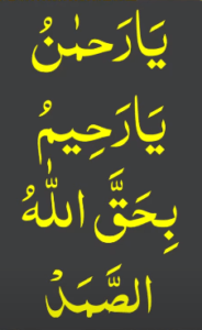 ya rehman,ya raheem