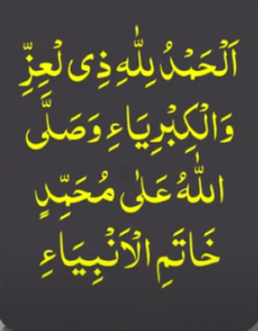 قرض سے نجات کا وظیفہ