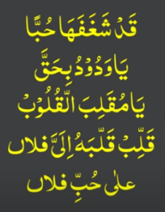 قدشغفھا