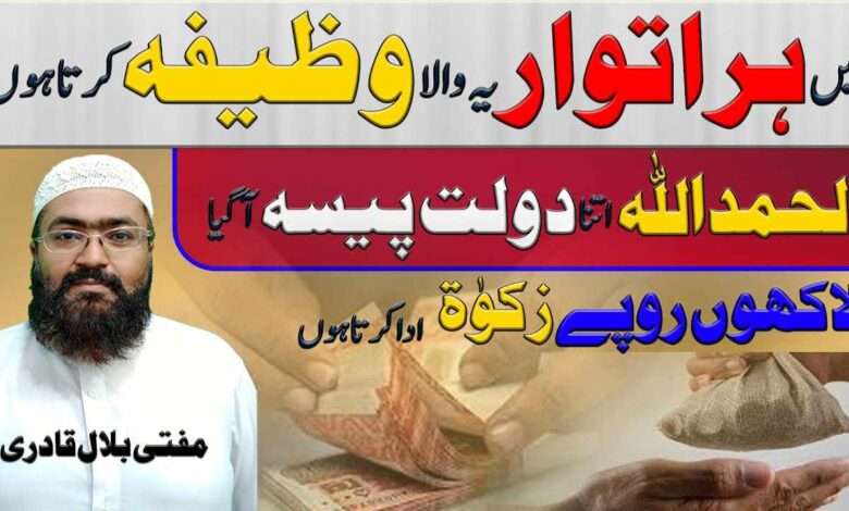 Sunday wazifa for money and rizq
