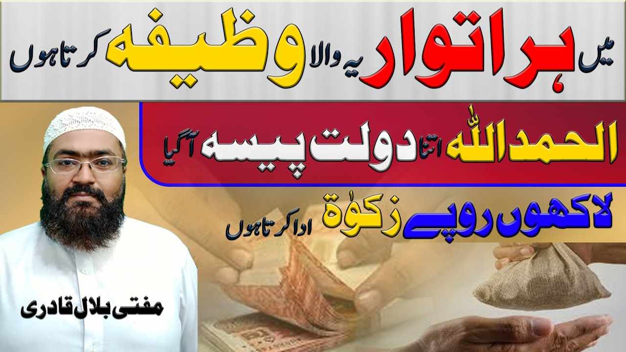 Sunday wazifa for money and rizq
