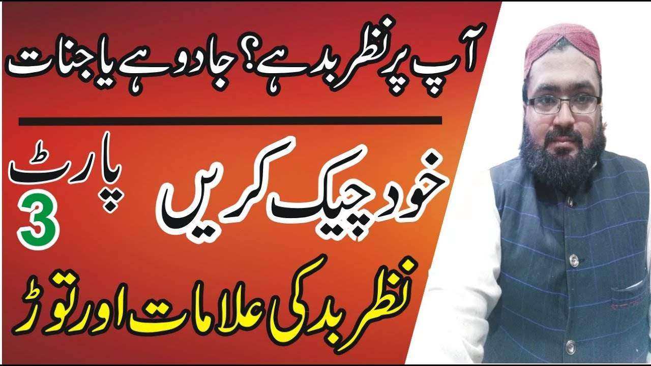 Kia apko nazre bad ha?