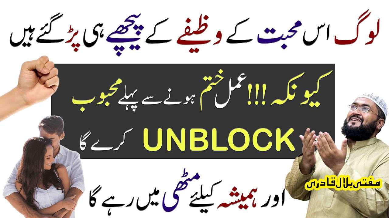 ublock honay ka amal