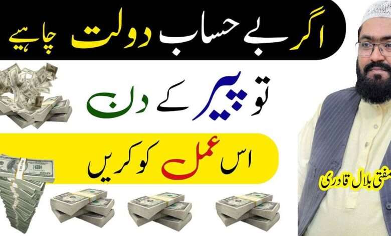 monday wazifa for money