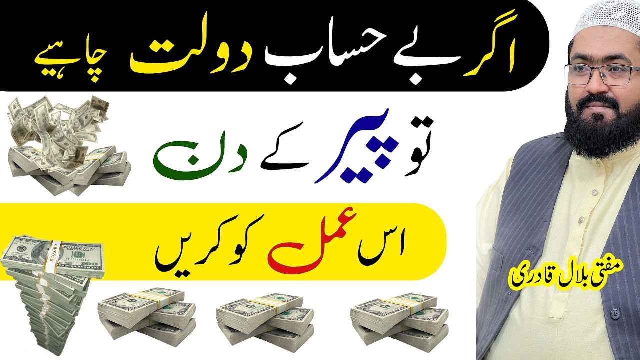 monday wazifa for money