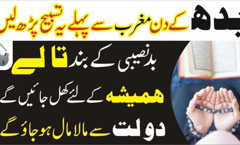 budh k din ki tasbih-mufti bilal qadri