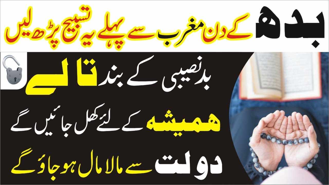 budh k din ki tasbih-mufti bilal qadri