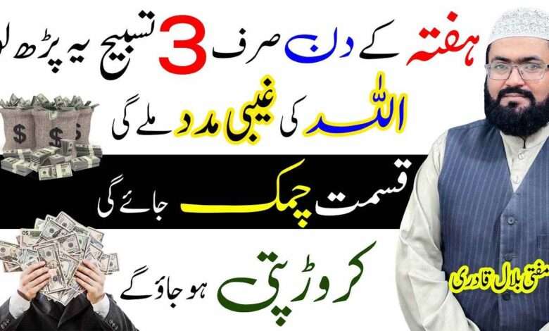 Haftay k din qismat ka wazifa
