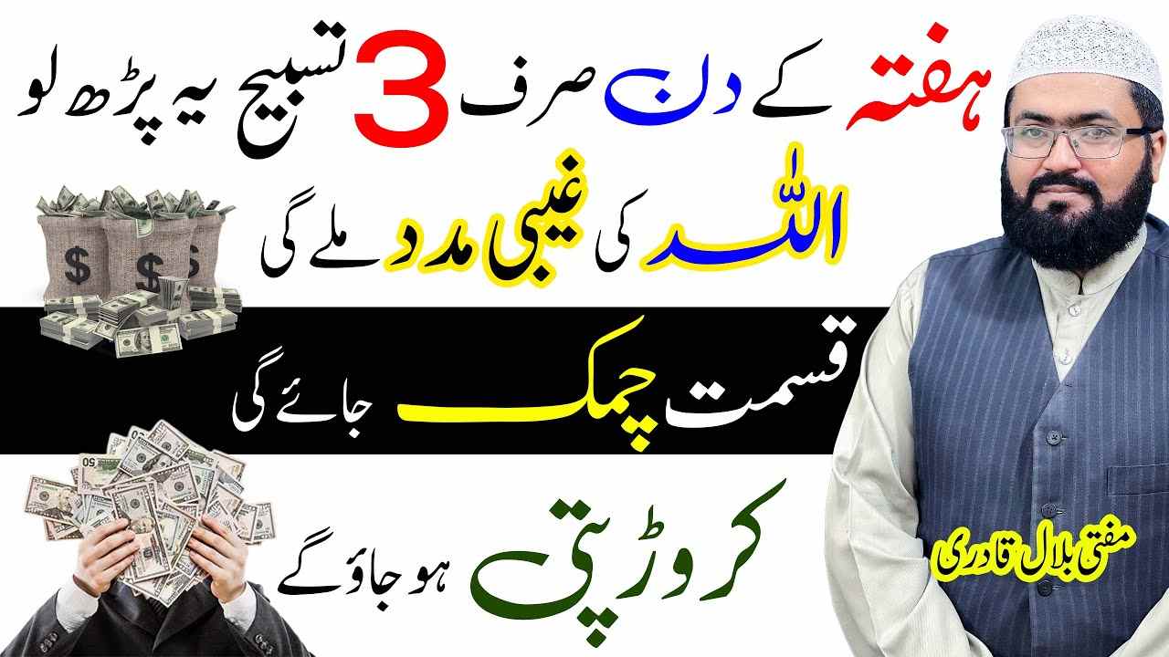 Haftay k din qismat ka wazifa