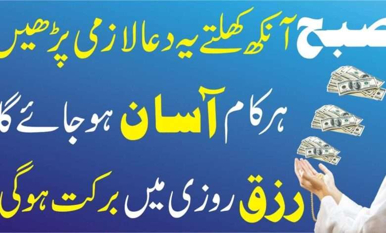 Suba k time yea wazifa krn