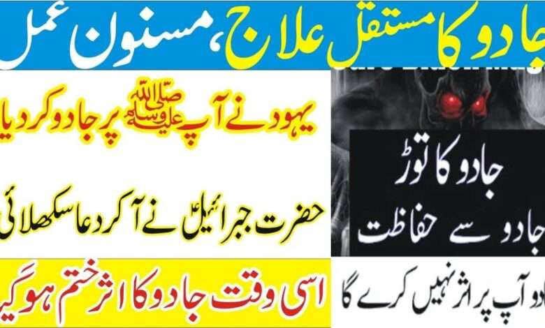 jadu ka tor
