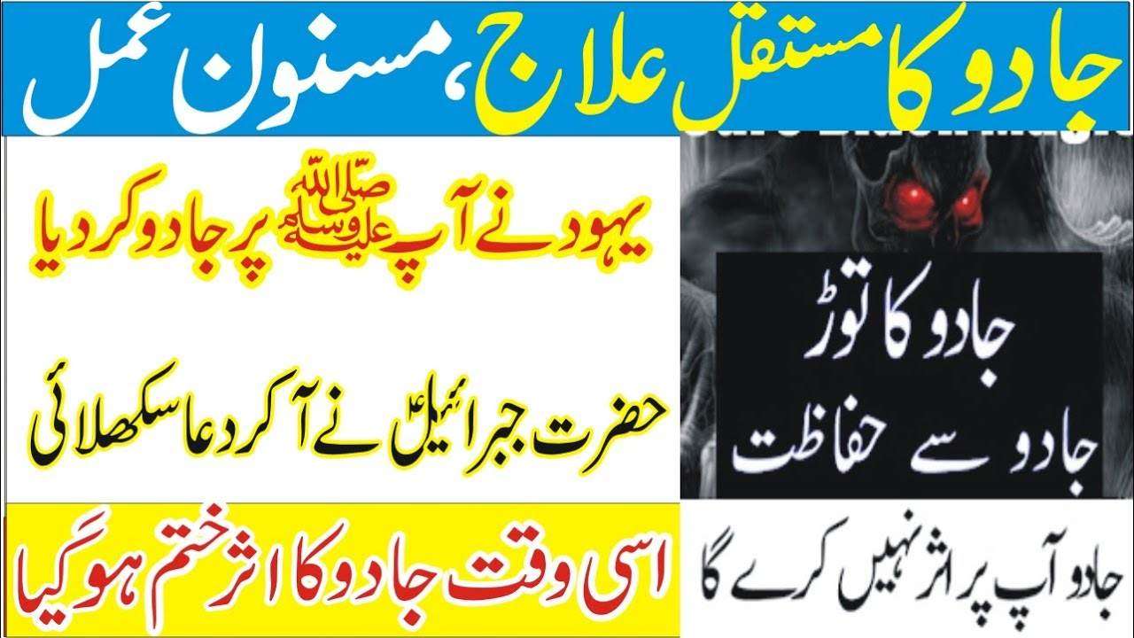 jadu ka tor
