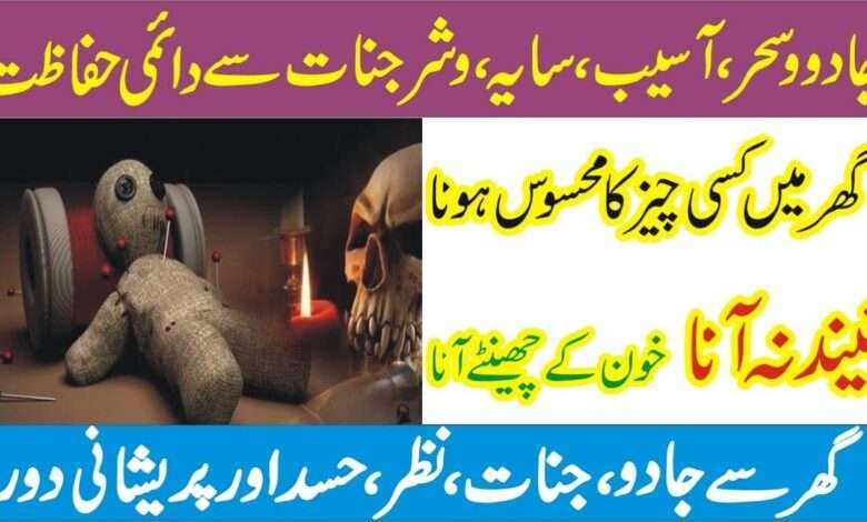 jinnat say daimi khifazt