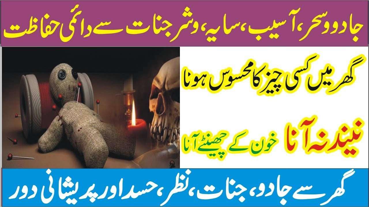 jinnat say daimi khifazt