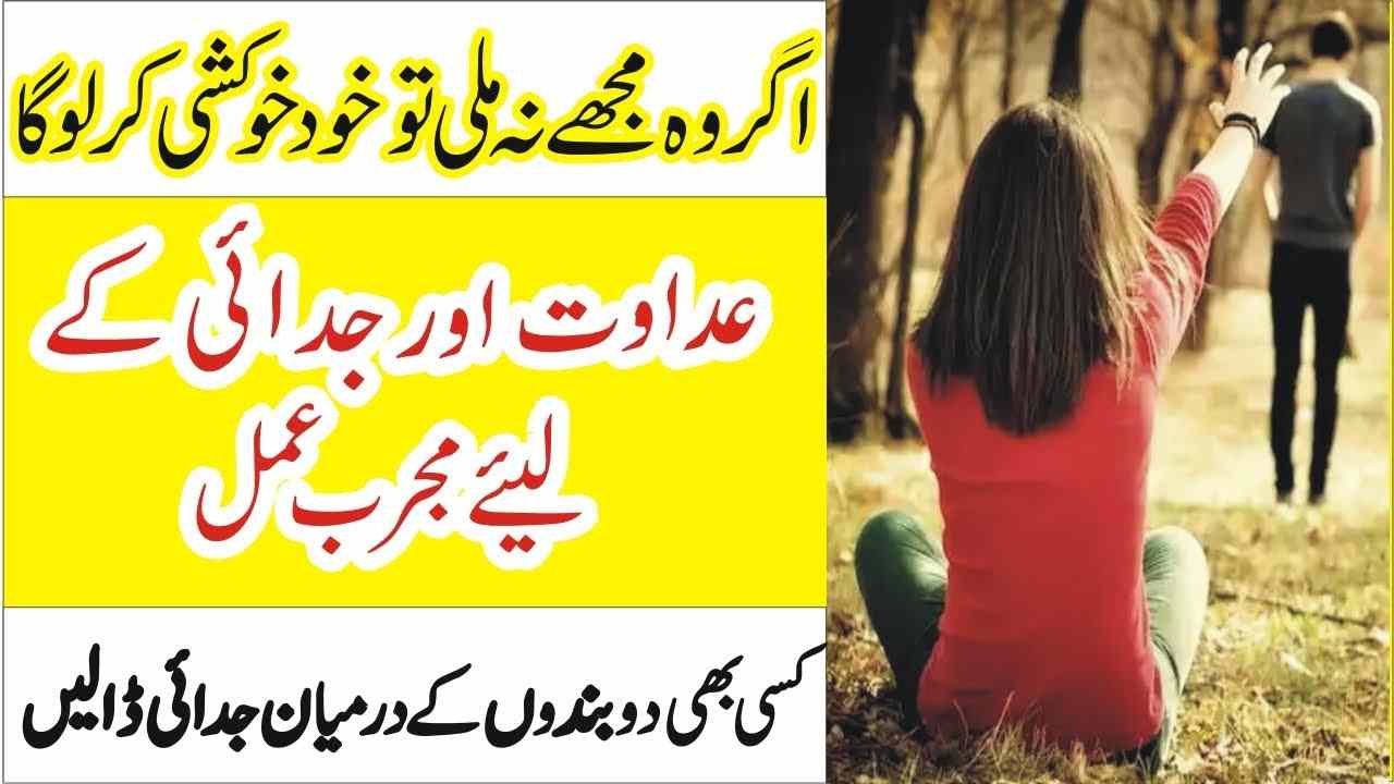 judai k leay mujrab amal