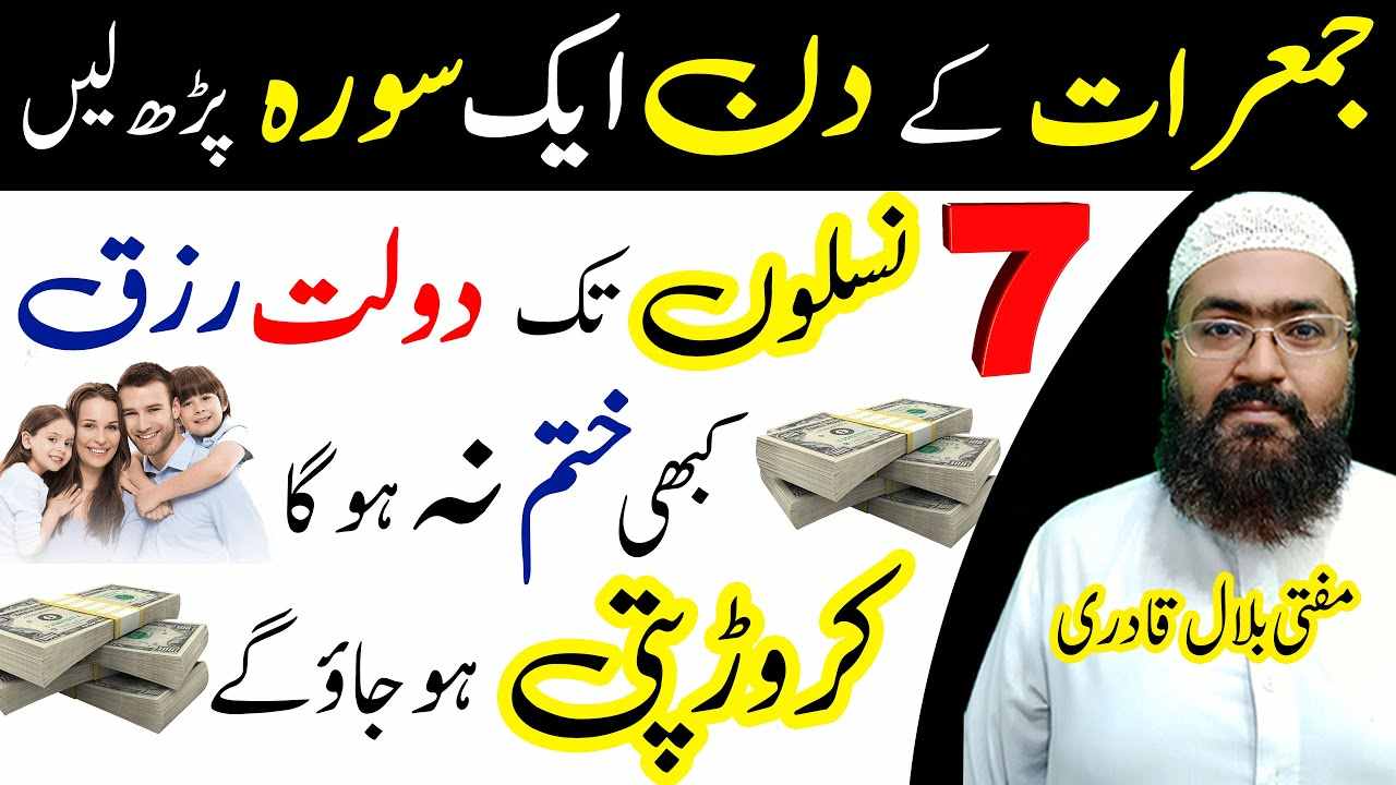 jumerat k din ka wazifa