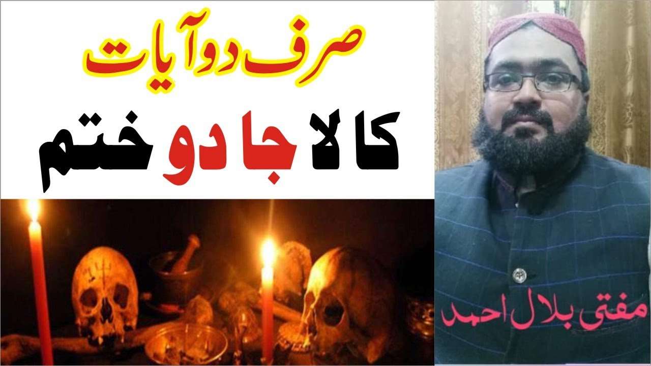 kalay jadu ka wazifa