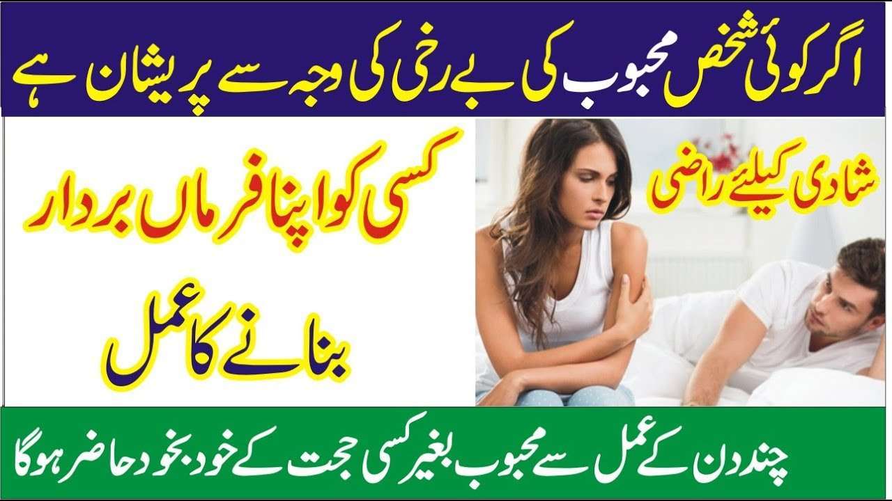 Shadi k leay mehboob ko razi krn