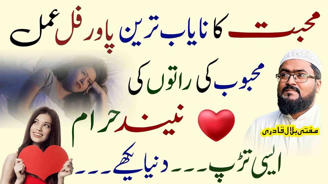 muhabbat ka nayab amal