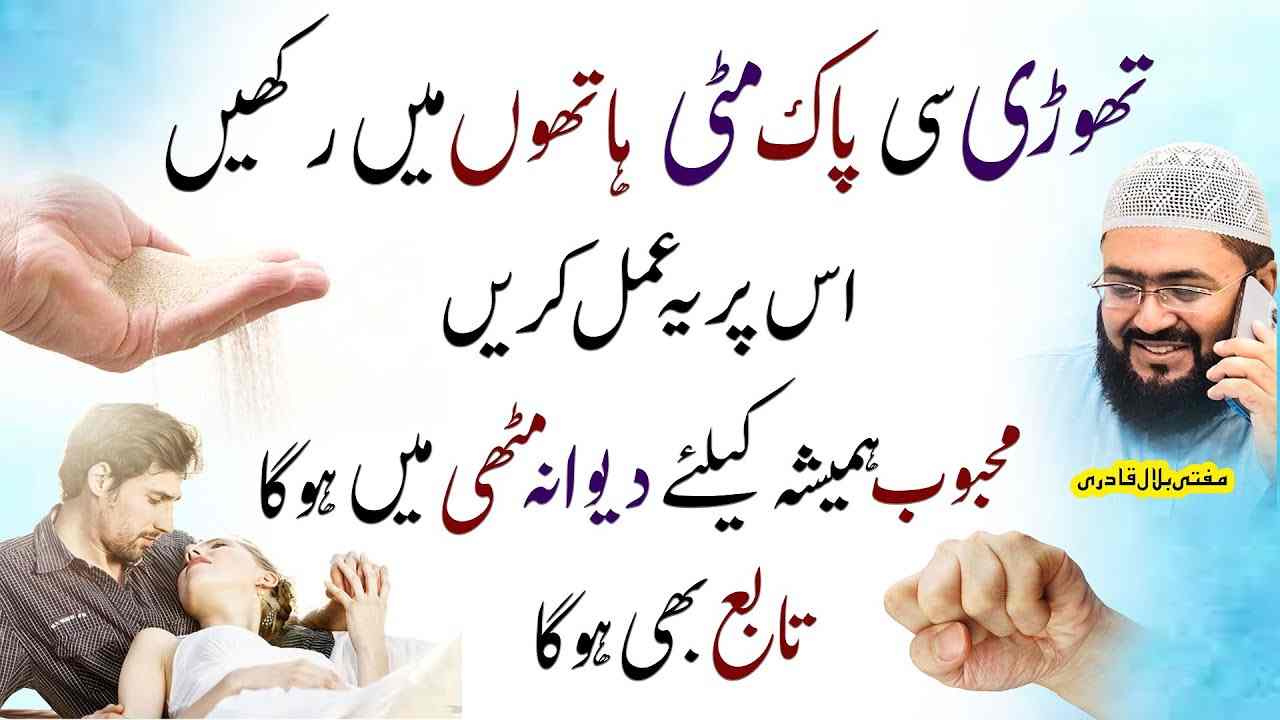 Miti pay krny wala amal