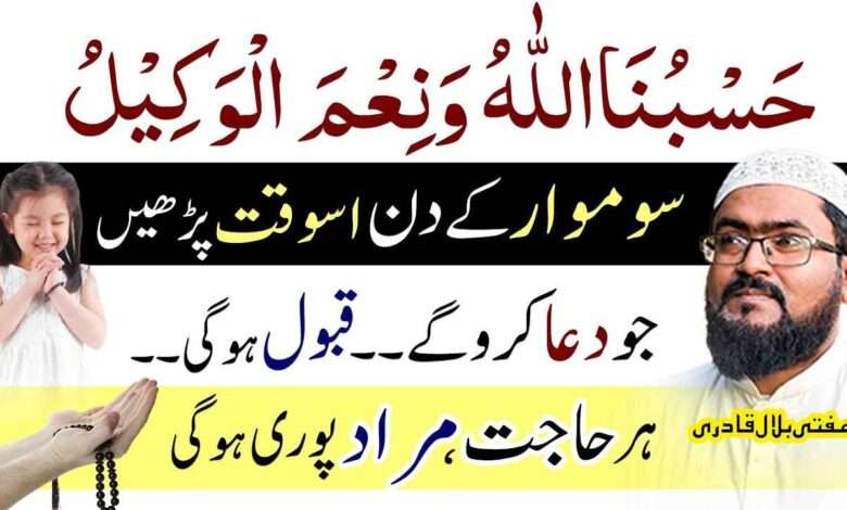 Monday wazifa for any hajat