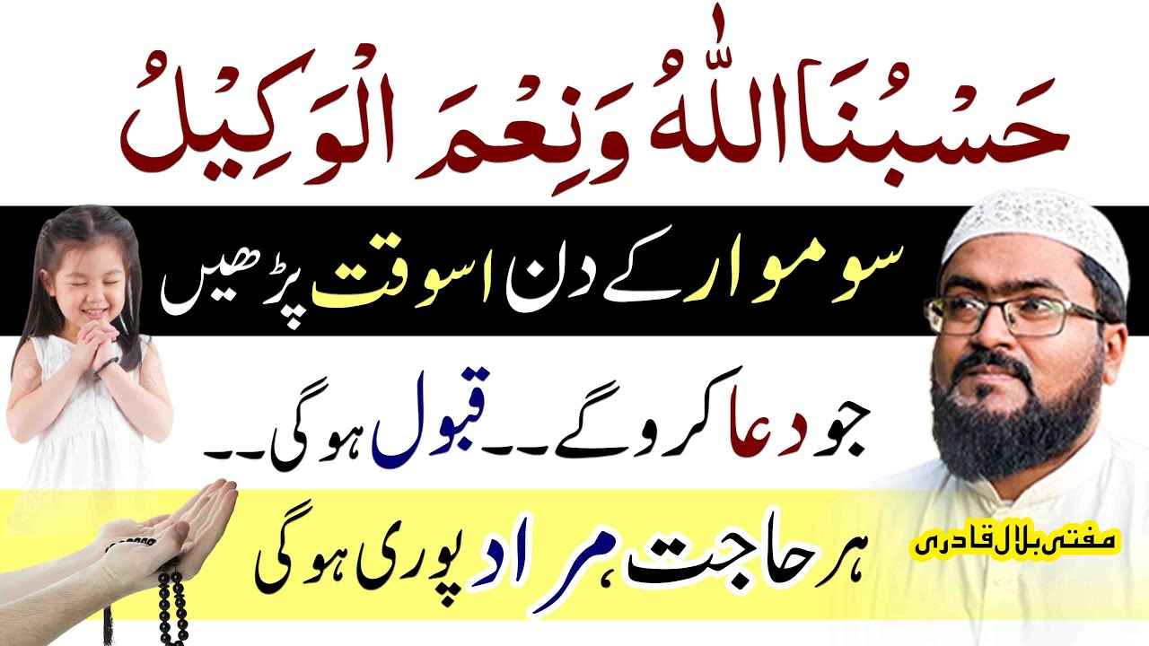 Monday wazifa for any hajat