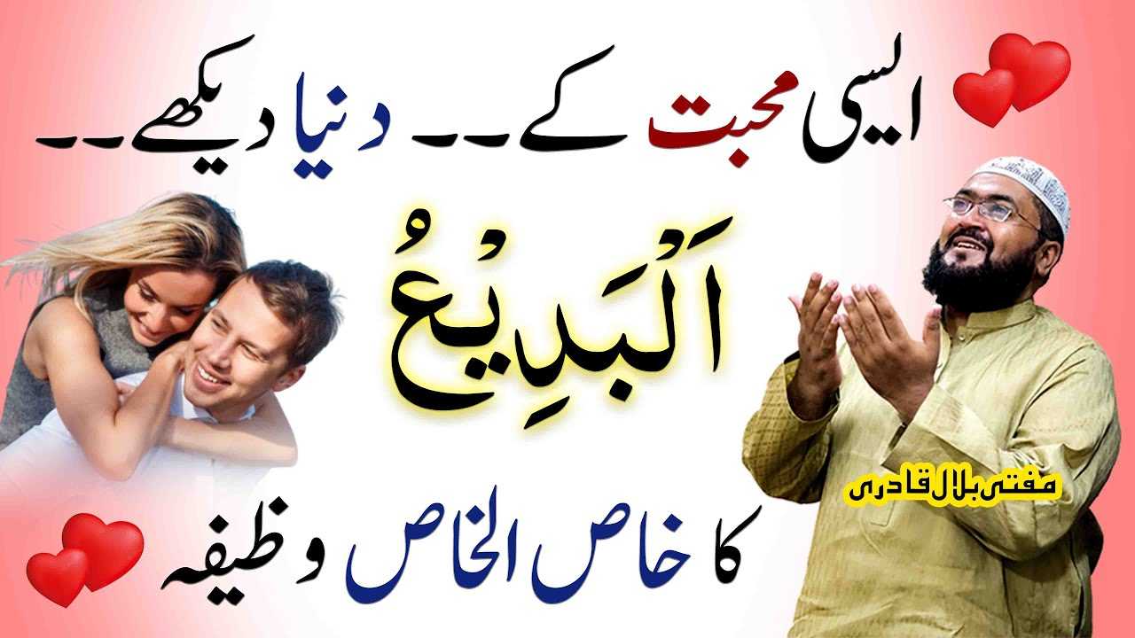 Behisab muhabbat ka wazifa