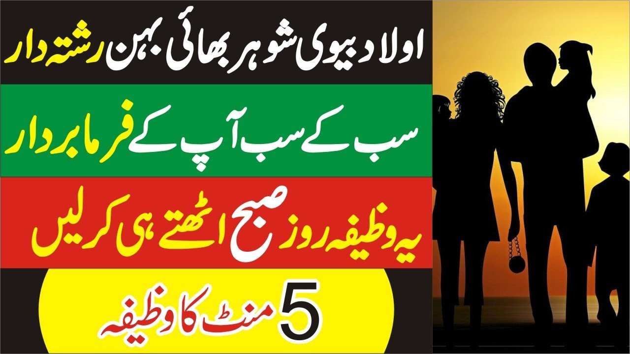 Family ko tabydar krny ka wazifa