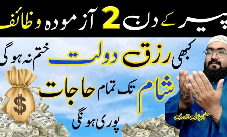 Monday wazifa for dolat and rizq-