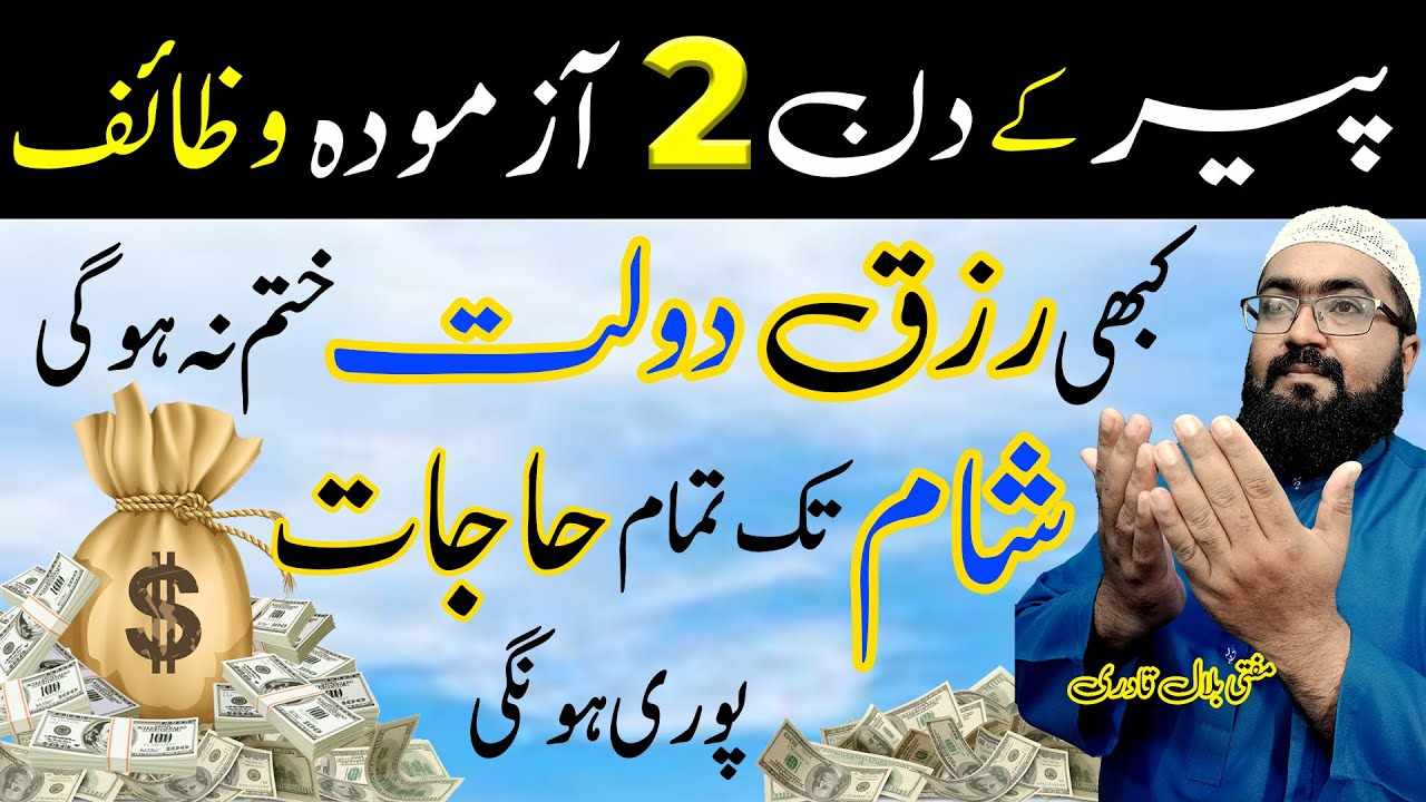 Monday wazifa for dolat and rizq-