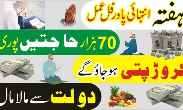 saturday wazifa for 70 hajat