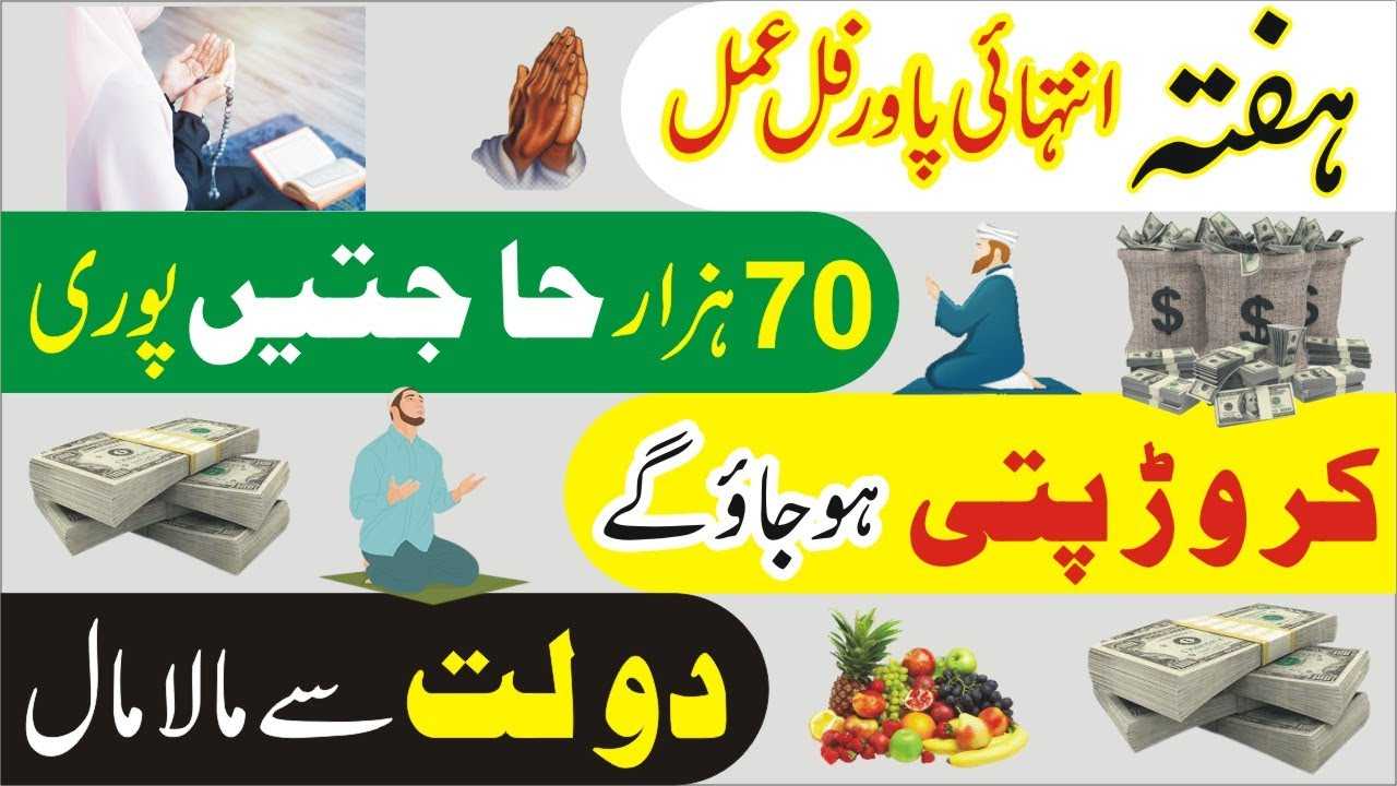 saturday wazifa for 70 hajat