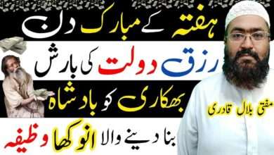 saturday wazifa for rizq