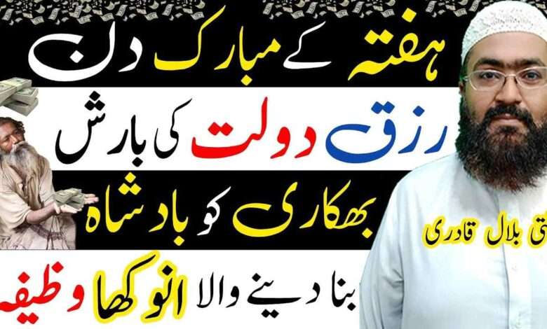 saturday wazifa for rizq
