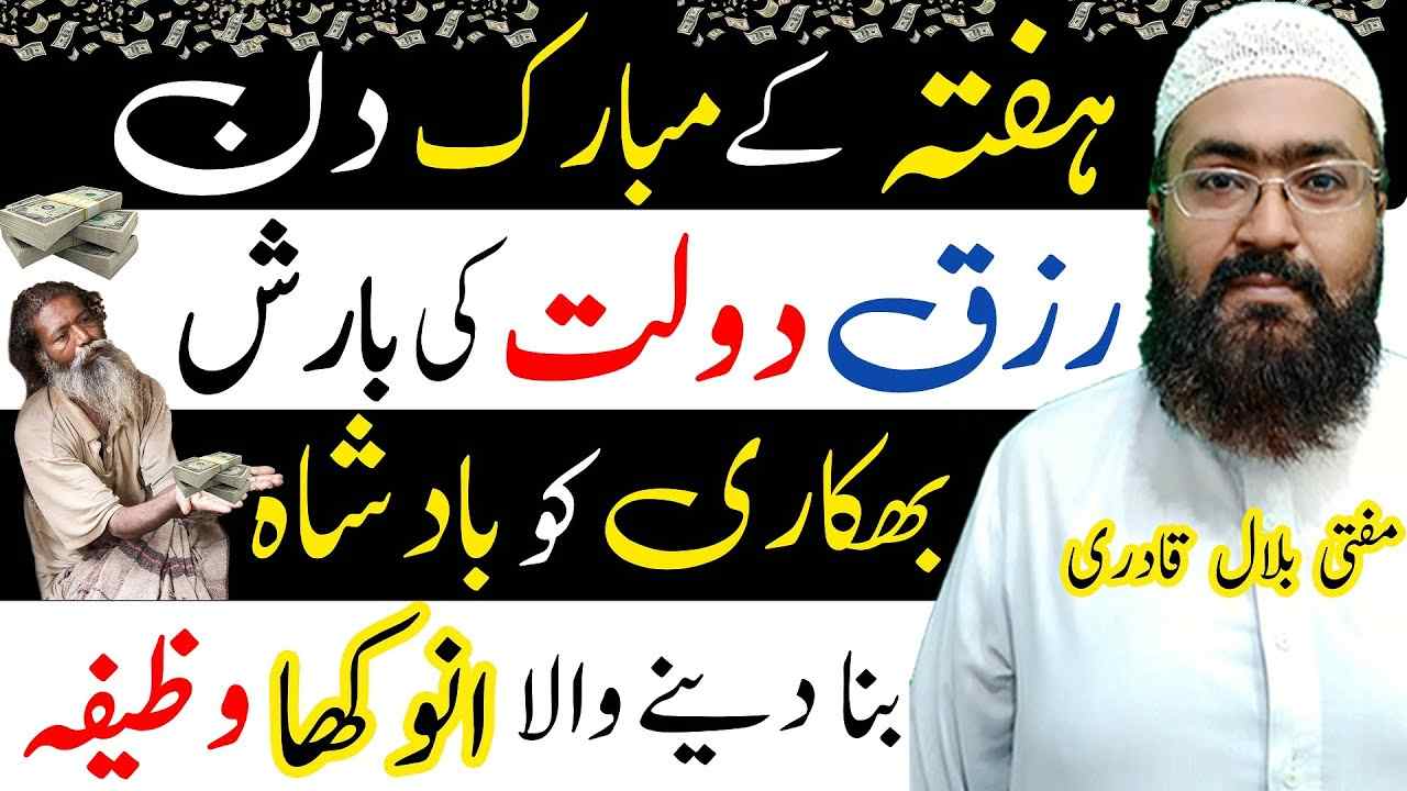 saturday wazifa for rizq