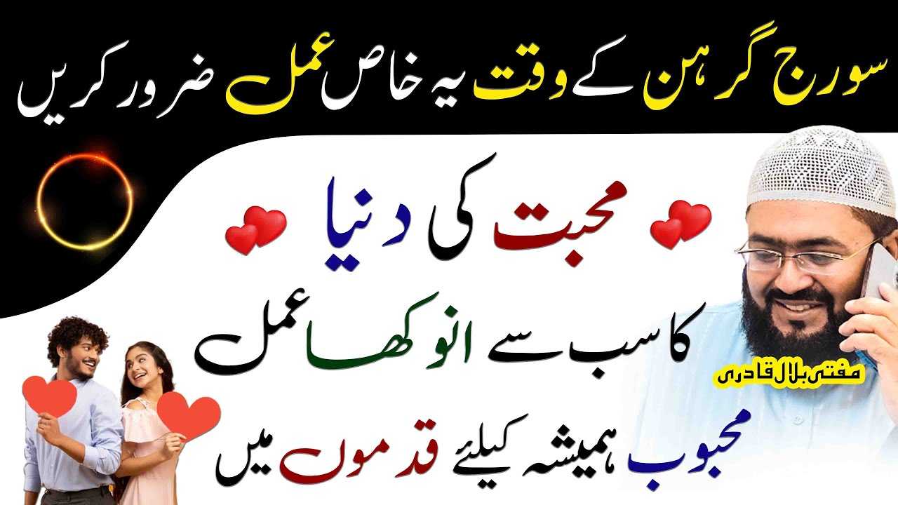 Suraj grahan wazifa for mohabbat