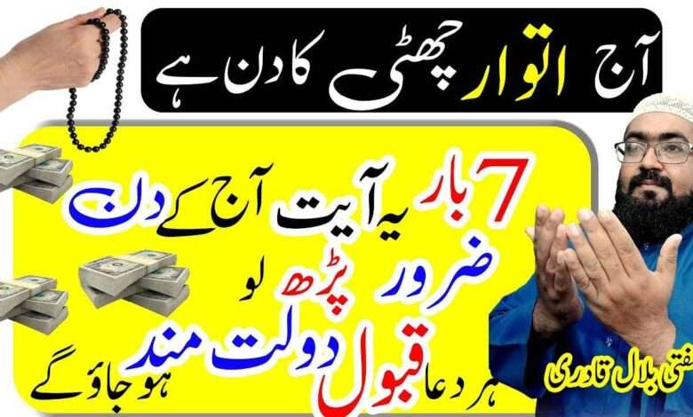 Sunday wazifa for dolat