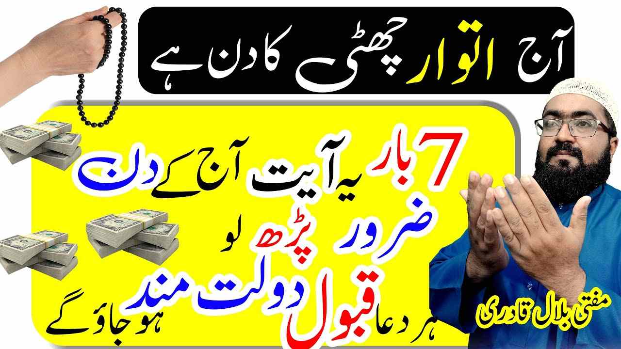 Sunday wazifa for dolat