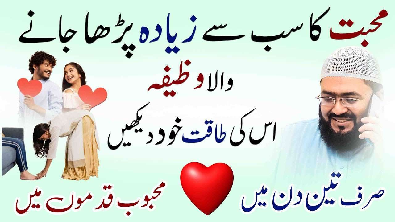 Muhabbat ka wazifa
