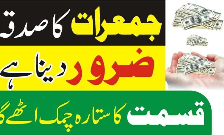 jumerat k din sadqa dena