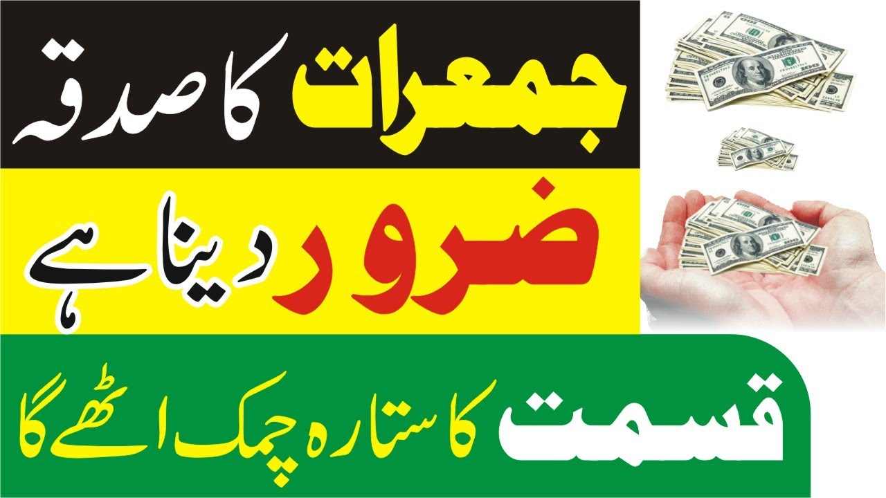 jumerat k din sadqa dena