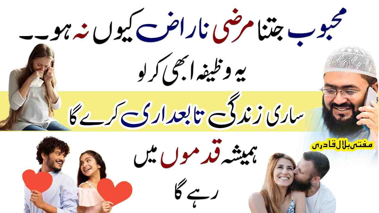 mehboob ki narazgi ab khtm