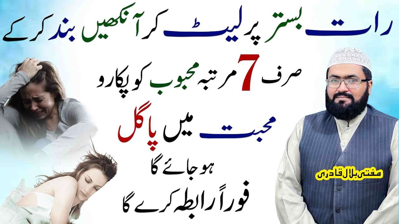 muhabbat ma pagal krny ka wazifa